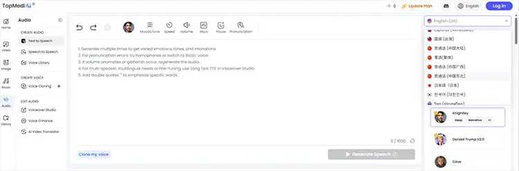 トップメディアの中国語テキスト読み上げ